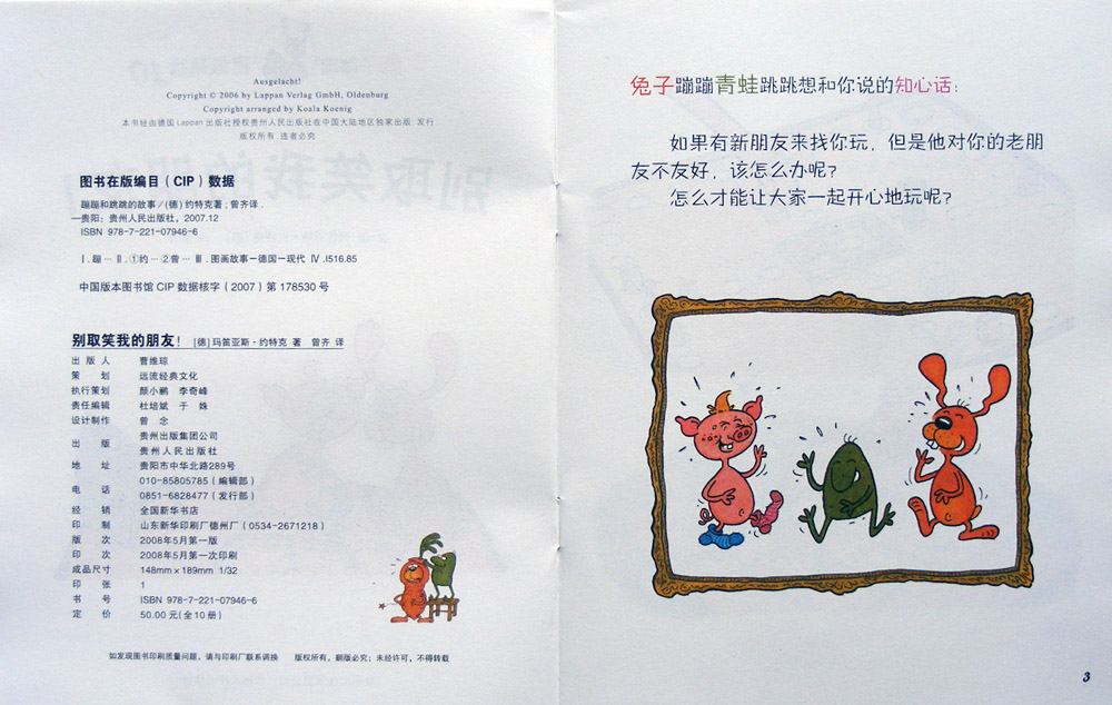 别取笑我的朋友！ (03),绘本,绘本故事,绘本阅读,故事书,童书,图画书,课外阅读